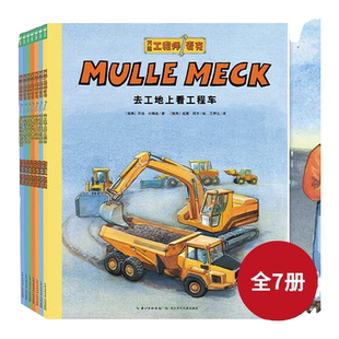 【点读版】万能工程师麦克系列小车大发现全7册6大类型6种场景40种炫酷车科普给3-6岁的孩子提升阅读性增强趣味性开拓视野专属车