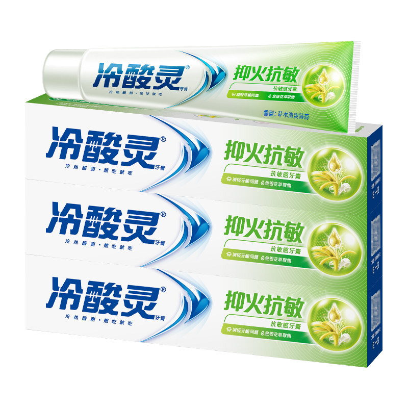冷酸灵抗敏感牙膏正品官方旗舰店