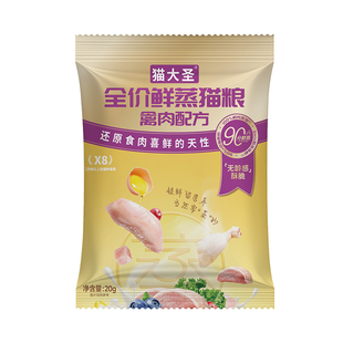 【新品尝鲜】猫大圣X8全价鲜蒸猫粮鲜鸡肉营养幼猫成猫粮试吃100g