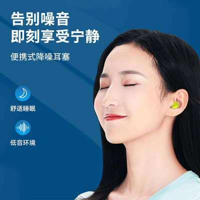 舒耳客专业耳塞睡眠睡觉专用超级隔音降噪海绵耳罩耳朵防噪声神器
