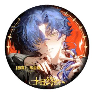 十日终焉周边陈俊南楚天秋齐夏双闪吧唧徽章马口铁二次元动漫谷子