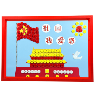 八一建军节爱国主题粘贴纽扣画红色教育手工diy材料包活动半成品