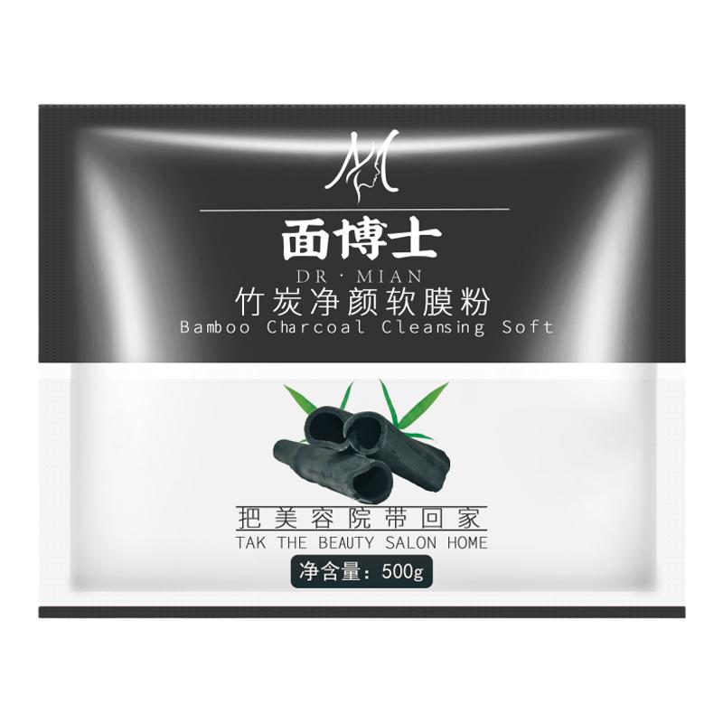面博士竹炭净颜软膜粉清洁控油补涂抹面膜