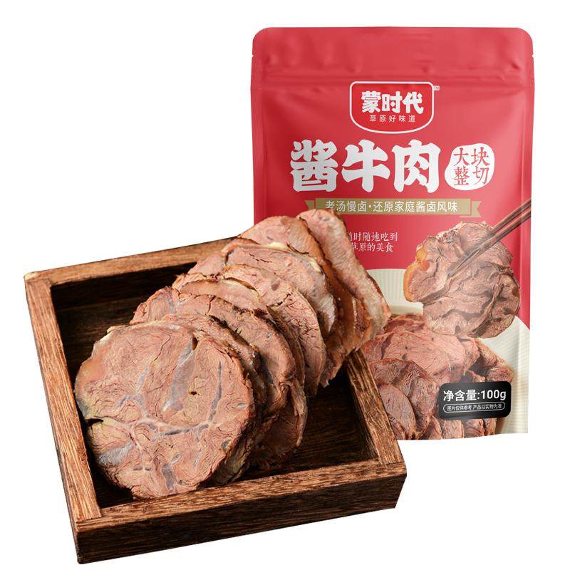 蒙时代酱牛肉即食牛肉内蒙古真空熟食健身休闲零食出行聚餐下酒菜