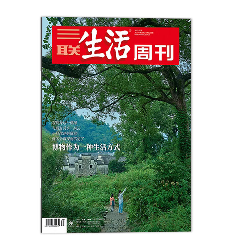 【单期可选 】三联生活周刊杂志2026年37期怎么睡个好觉2025年1-52期全年珍藏好物年货高考看天下2021/202