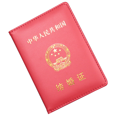 十周年纪念礼物婚姻登记保护套