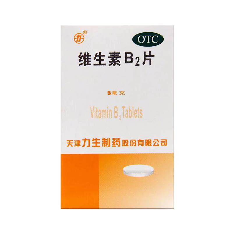 力生 维生素B2片5mg*100片泛酸和维生素B族缺乏官方正品旗舰店