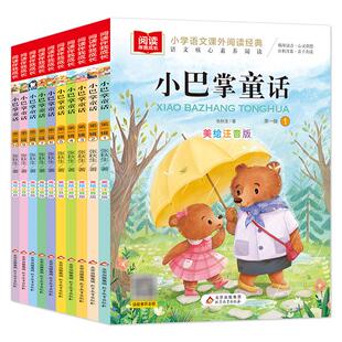 小巴掌童话一年级注音版课外书必读彩图全套集10册张秋生 二三班主任老师推荐小学生课外阅读故事百篇带拼音读物6-9岁儿童文学正版