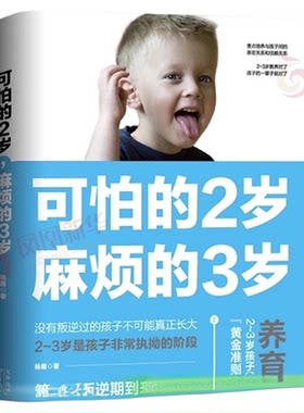 可怕的2岁麻烦的3岁新华书店书籍