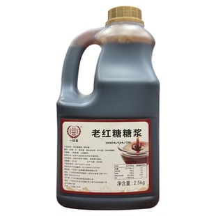 红糖珍珠专用老红糖浆2.5kg珍珠奶茶店专用糖浆商用比红糖粉好用