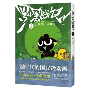 当当网【赠贴纸3张】前传+正传全7册 罗小黑战记漫画书1+2册 蓝溪镇漫画12345册 MTJJ著 动漫电影原著罗小黑漫画国漫爆笑搞笑幽默