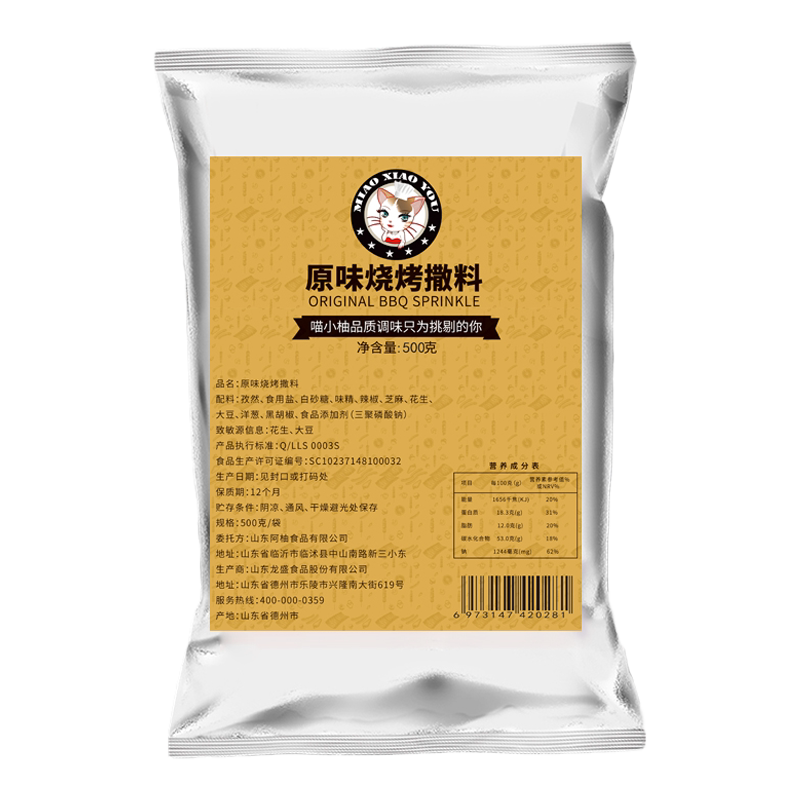 椒盐粉组合全套羊肉串烧烤调料