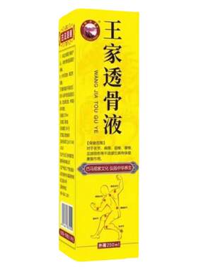 3瓶批发价广西巴马王家透骨液活络官方正品微商同款敷实体店包邮