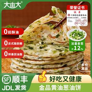 香葱12%大由大金品老上海葱油饼黄油煎饼葱花饼半成品儿童早餐