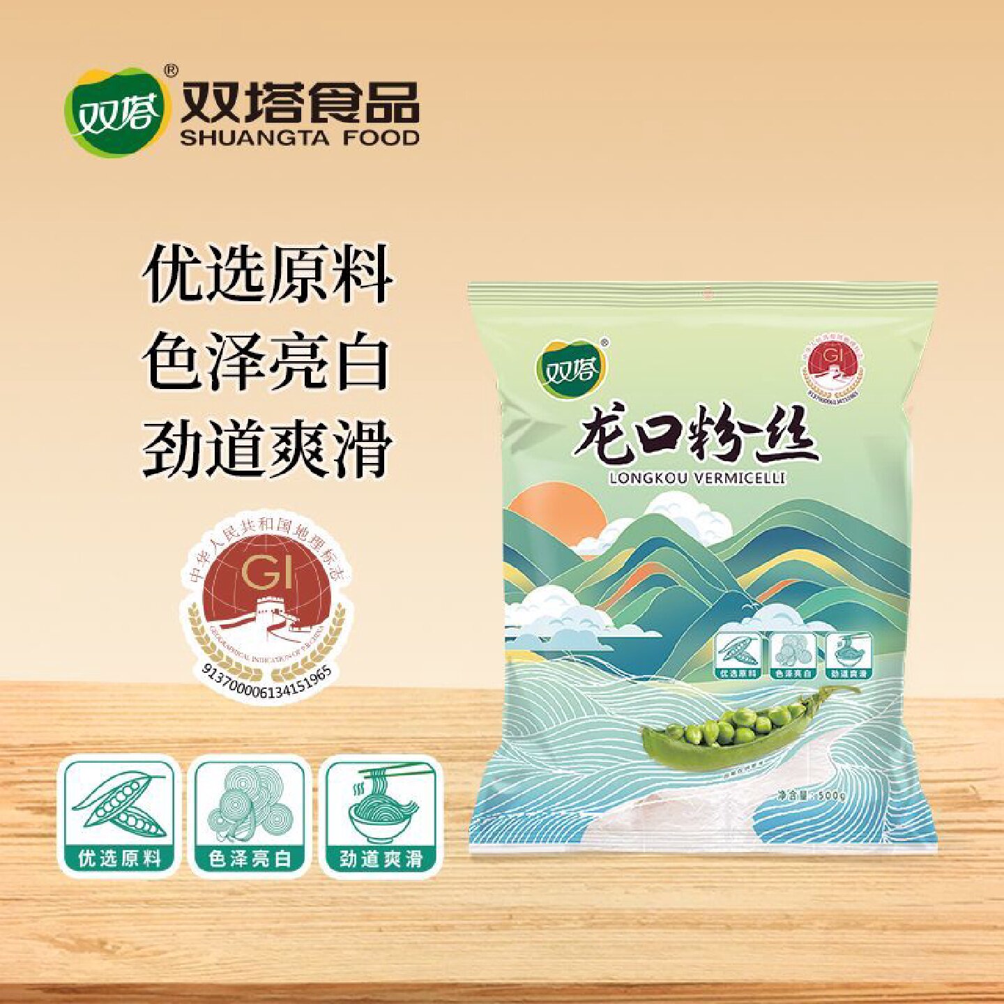 双塔500g龙口粉丝绿豆豌豆山东特产火锅川粉麻辣烫花甲凉拌丝粉