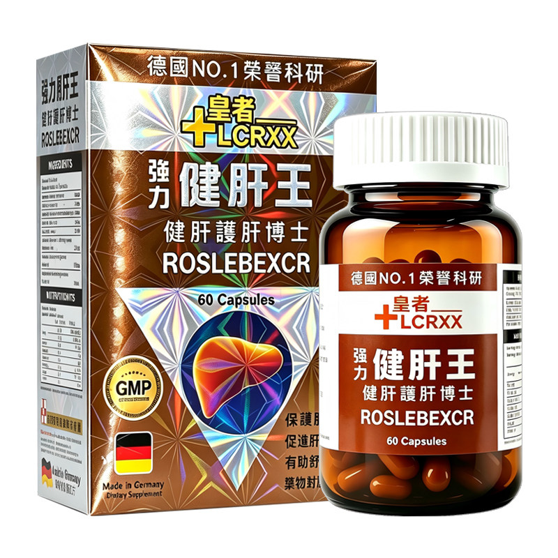 LCRXX德国强力健肝王胶囊60粒