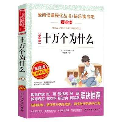 十万个为什么快乐读书吧
