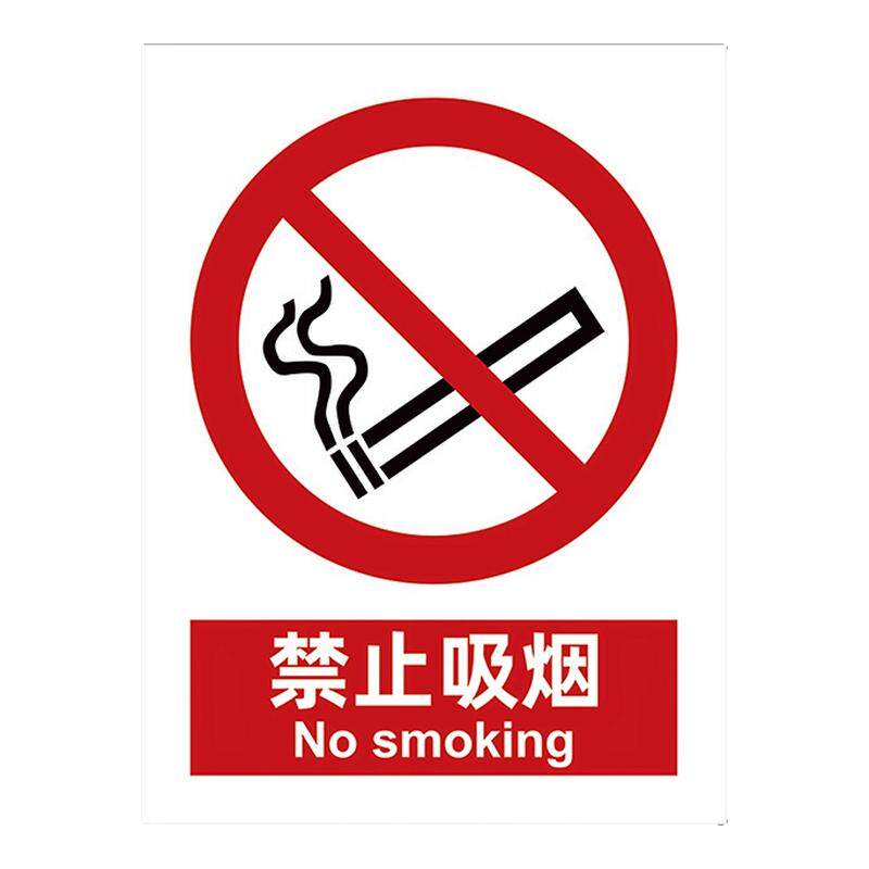 新国标安全标识牌警告警示标志定做工厂生产车间消防标牌严禁烟火