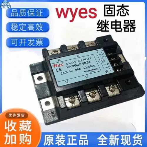 议价固态继电器WY3G3C30Z4010Z4020R4040R4050Z4060R4080R40适用