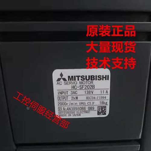 询价HCSFS2024SFS202BSFS202KSFS203SFS203B三菱伺服电机议