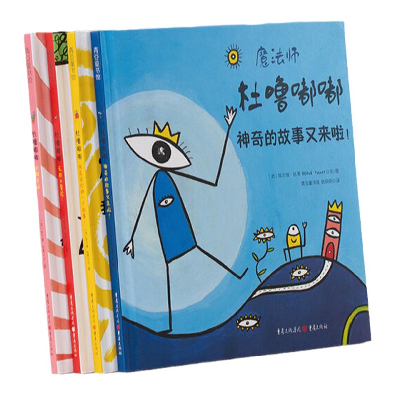 杜莱绘本 魔法师杜噜嘟嘟精装全4册埃尔维杜莱儿童艺术绘本写给孩子的哲学启蒙书童书嘟噜游戏书亲子互动幼儿园早教宝宝玩具故事书