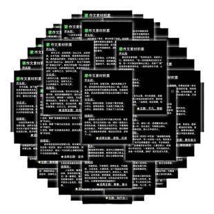 126张作文开头和结尾贴纸经典提升写作diy手账本作文经典素材贴纸