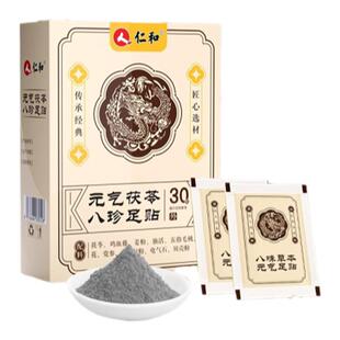 仁和元气茯苓八珍足贴五指毛桃祛去湿气体内寒官方正品穴位老北京