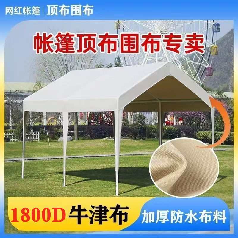 集市四脚角网红夜市防雨雨棚遮阳棚户外围顶用布帐篷摆摊棚子篷布
