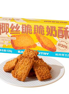 椰丝奶酥江西抚州中式糕点