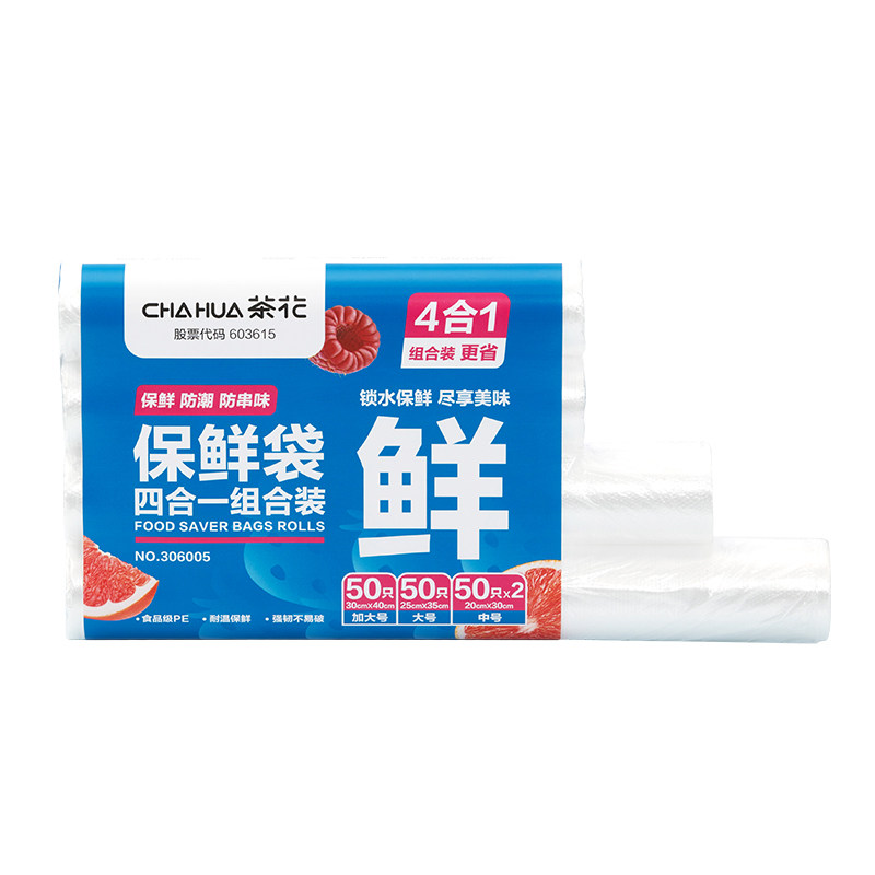 茶花保鲜袋食品级家用加厚食品袋一次性袋子断点式小号冰箱密封袋