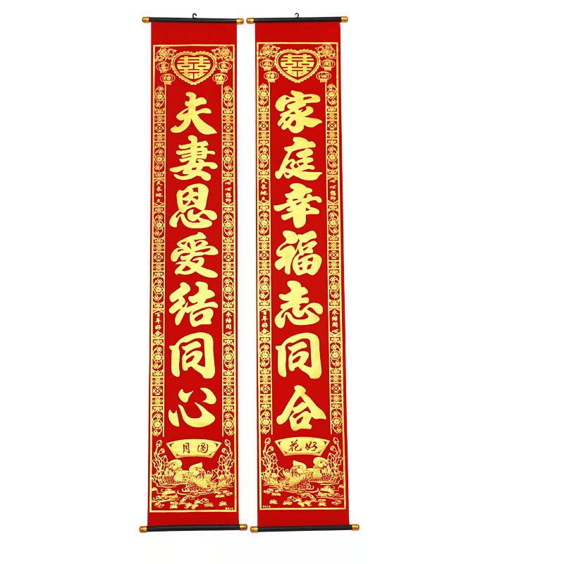 植绒布烫金结婚喜字对联挂联婚庆
