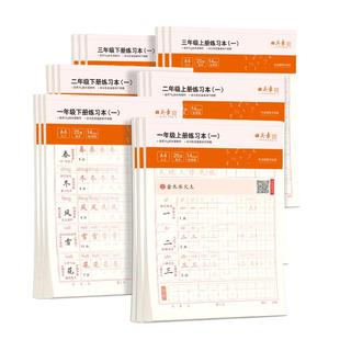 2026新版田英章楷书小学生语文同步字帖写字课课练一二三年级上册下册练字帖小学生专用每日一练拼音控笔训练字帖硬笔书法练字本