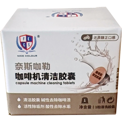 奈斯咖勒胶囊咖啡机清洁除垢剂