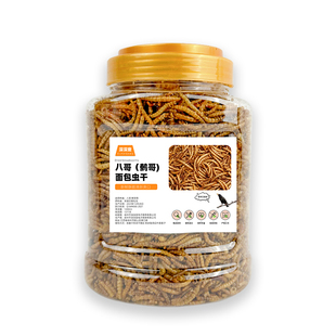 八哥鹩哥画眉芦丁鸡玄凤鹦鹉专用面包虫干鸟食饲料零食营养鸟粮食