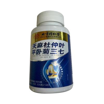 北京同仁堂天麻当归三七通络片