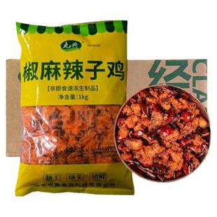 丸典椒麻辣子鸡1kg*10包商用半成品麻辣鸡丁香辣鸡肉块预制菜食材