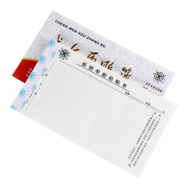 会计凭证21x12cm通用标准款