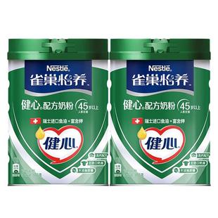 雀巢奶粉怡养健心鱼油配方中老年高钙营养奶粉800g送长辈父母礼盒