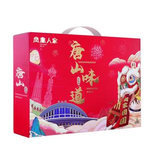 凤凰人家唐山特产年货礼盒伴手礼麻糖板栗仁花生酥糖桃酥棋子烧饼