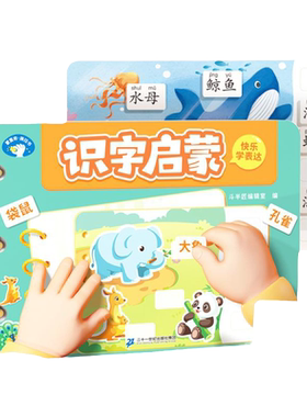 3-6岁宝宝识字启蒙早教安静书