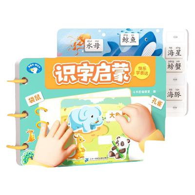 3-6岁宝宝识字启蒙早教安静书