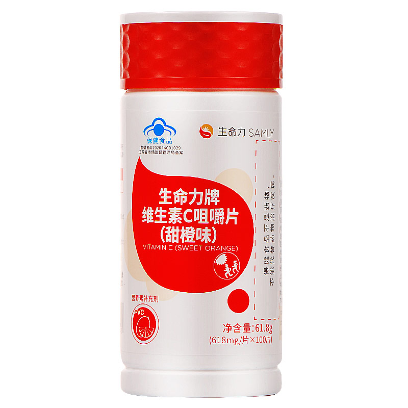 生命力维生素C咀嚼片甜橙味成人