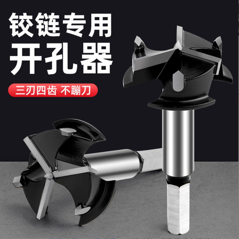 缔成 三刃木工开孔器钻头35mm铰链装锁木板园艺打孔手电钻扩孔钻
