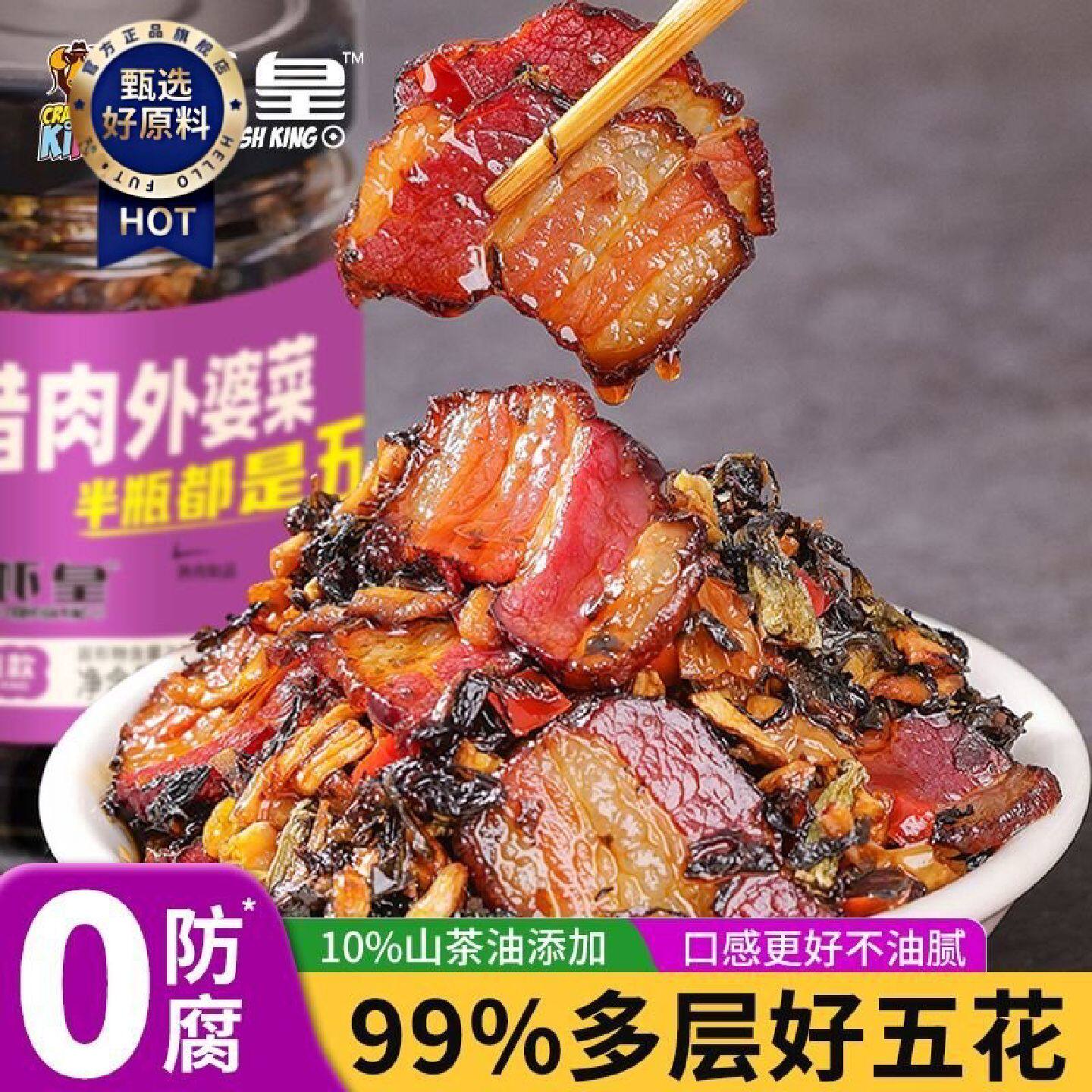 千湖味道腊肉外婆菜湘西五花肉湖南下饭菜拌饭酱咸菜香辣开胃菜