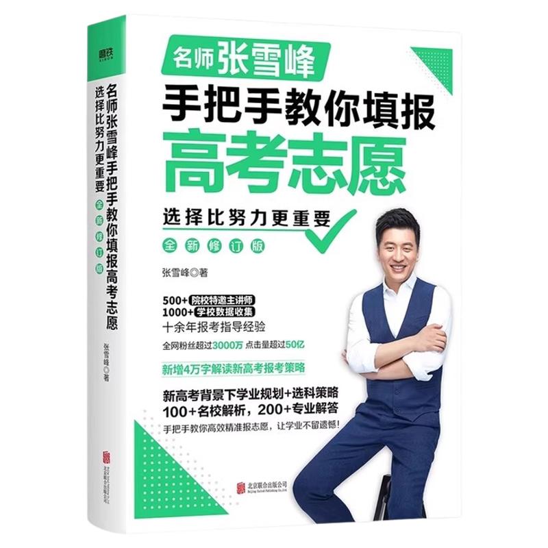 手把手教你填报高考志愿