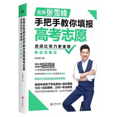 手把手教你填报高考志愿