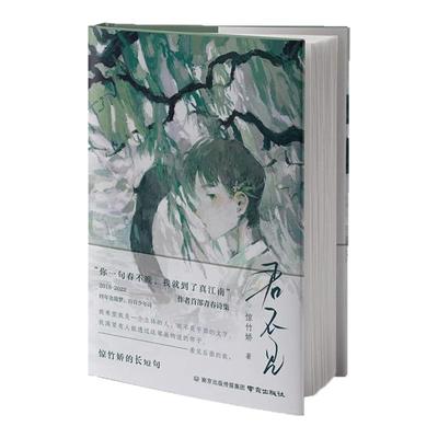 惊竹娇青春二重唱君不见+晚来急