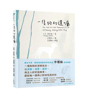 【预售】一只狗的遗嘱中文繁体翻译文学进口原版外版书尤金．欧尼尔  爱米粒精裝14岁以上