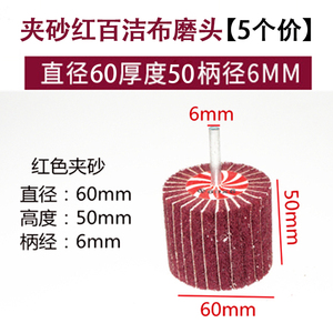 6mm柄飞翼轮拉丝打磨头夹砂百洁布磨头不锈钢抛光轮纤维尼龙磨头