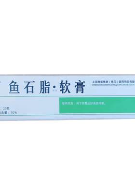鱼石脂软膏正品疖肿火疖子拔毒拔脓鱼石脂抑菌软膏正品官方旗舰店